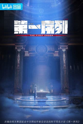 The First Order