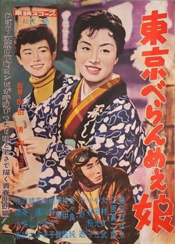 The Tokyo Dame