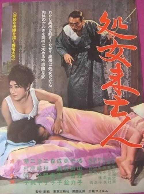 Shojo mibōjin