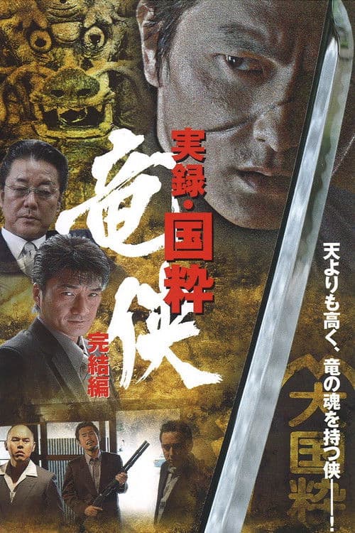 True Account: The Chivalrous Dragon of Japan — Final Chapter